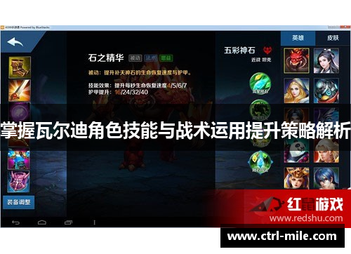 掌握瓦尔迪角色技能与战术运用提升策略解析 掌握瓦尔迪角色技能与战术运用提升策略解析