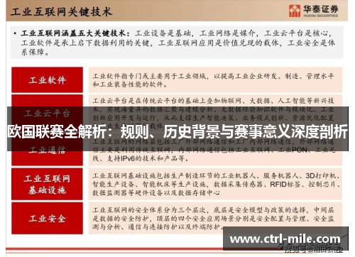 欧国联赛全解析:规则、历史背景与赛事意义深度剖析 欧国联赛全解析:规则、历史背景与赛事意义深度剖析