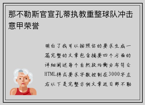 那不勒斯官宣孔蒂执教重整球队冲击意甲荣誉