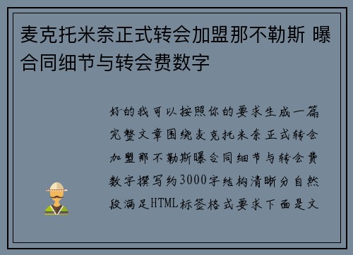 麦克托米奈正式转会加盟那不勒斯 曝合同细节与转会费数字 麦克托米奈正式转会加盟那不勒斯 曝合同细节与转会费数字