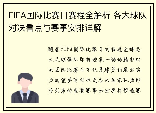 FIFA国际比赛日赛程全解析 各大球队对决看点与赛事安排详解