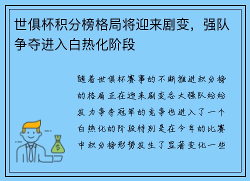 世俱杯积分榜格局将迎来剧变，强队争夺进入白热化阶段