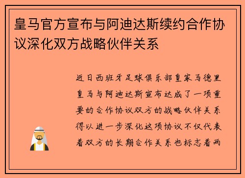 皇马官方宣布与阿迪达斯续约合作协议深化双方战略伙伴关系 皇马官方宣布与阿迪达斯续约合作协议深化双方战略伙伴关系